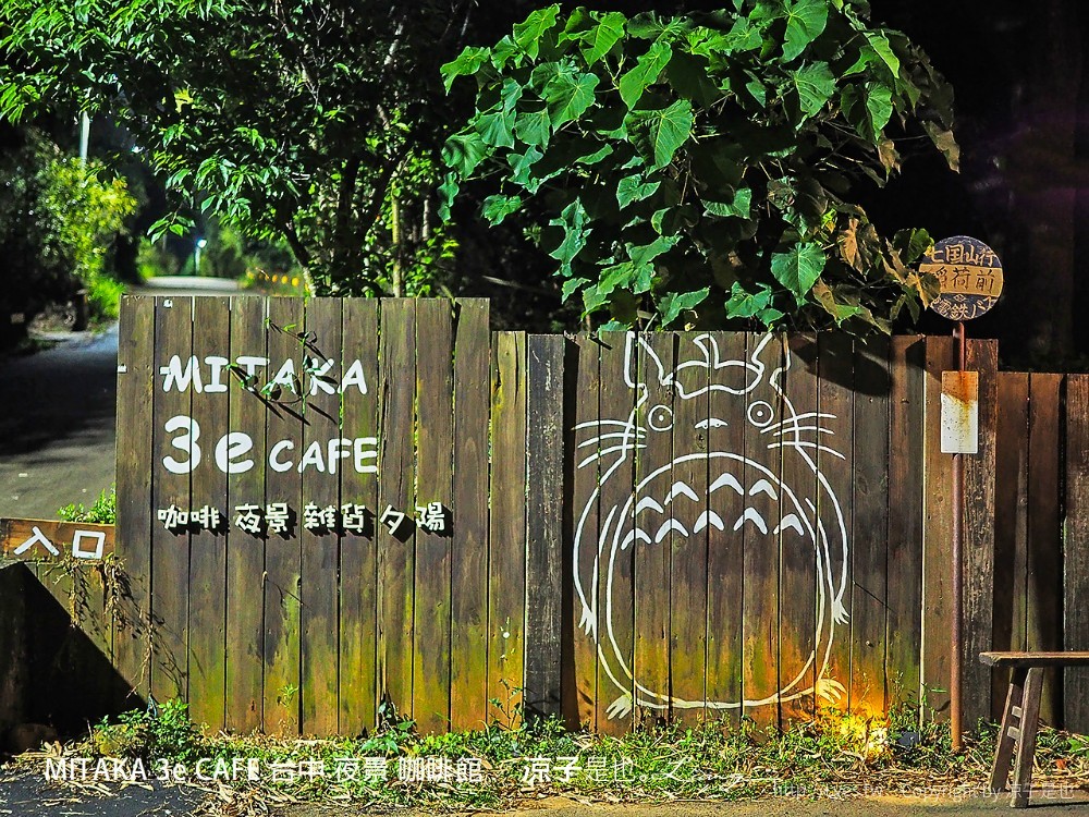 mitaka 3e cafe 台中 夜景 咖啡館 沙鹿 下午茶