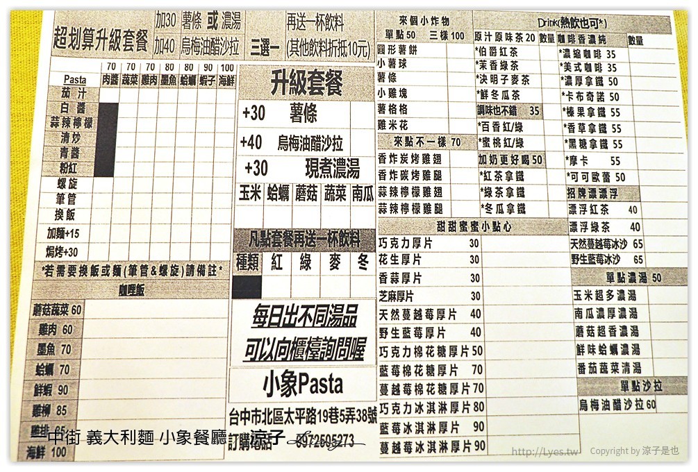 一中街 義大利麵 小象餐廳 - 涼子是也 blog