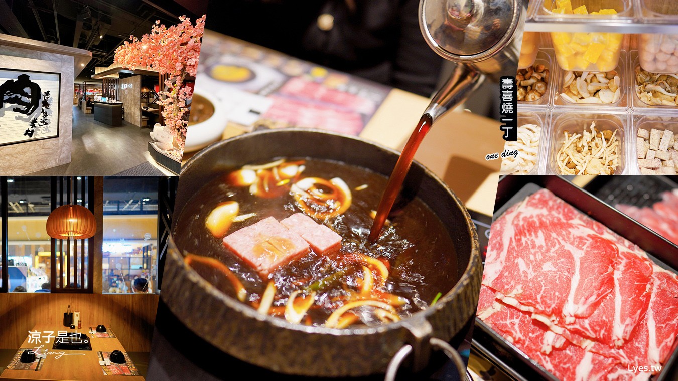 壽喜燒一丁 菜單 台中復興店 台中壽喜燒吃到飽 壽星優惠 愛買美食餐廳