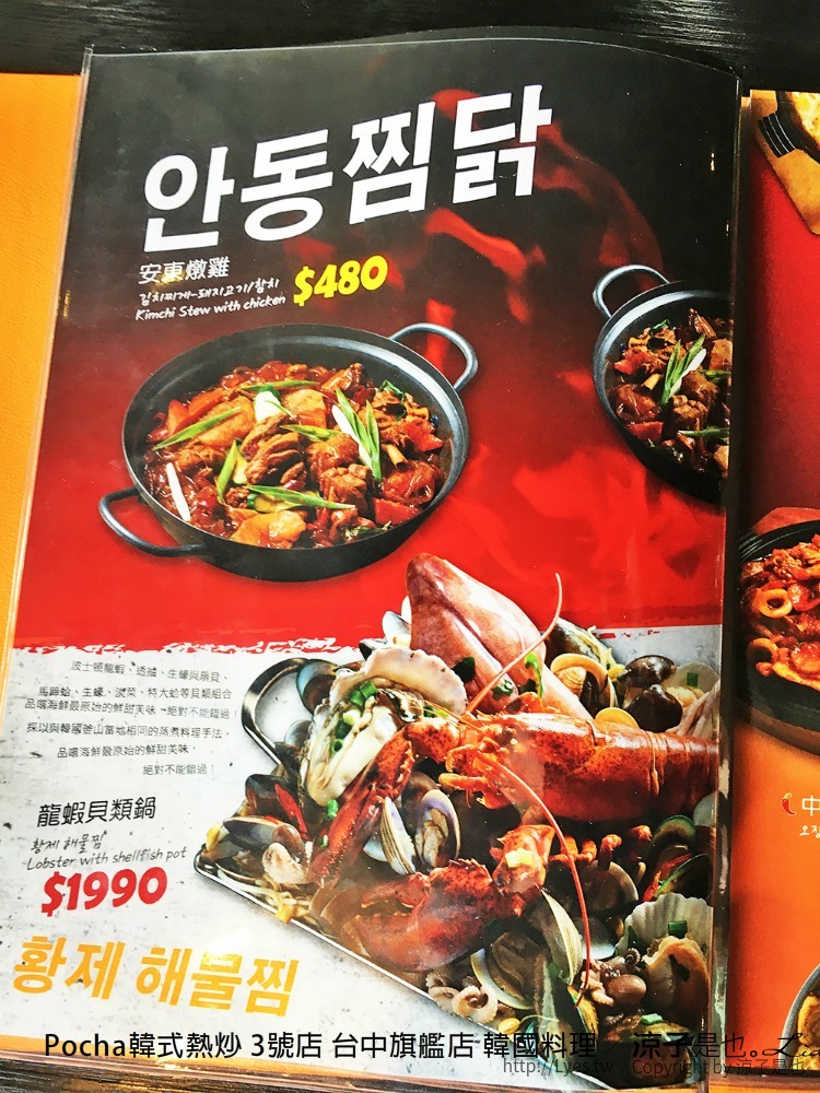 Pocha韓式熱炒 3號店 台中旗艦店 韓國料理