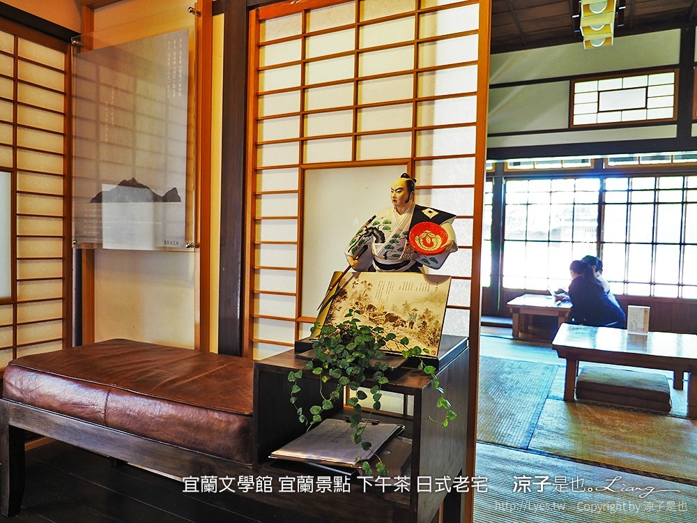 宜蘭文學館 宜蘭景點 下午茶 日式老宅
