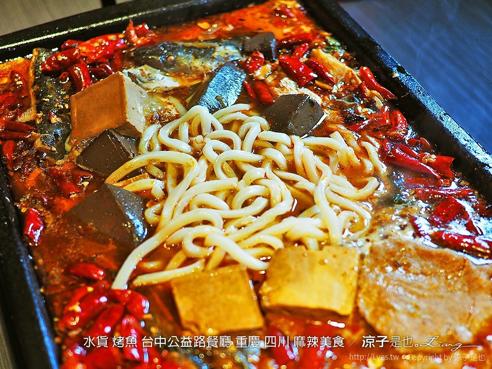 水貨 烤魚 台中公益路餐廳 重慶 四川 麻辣美食