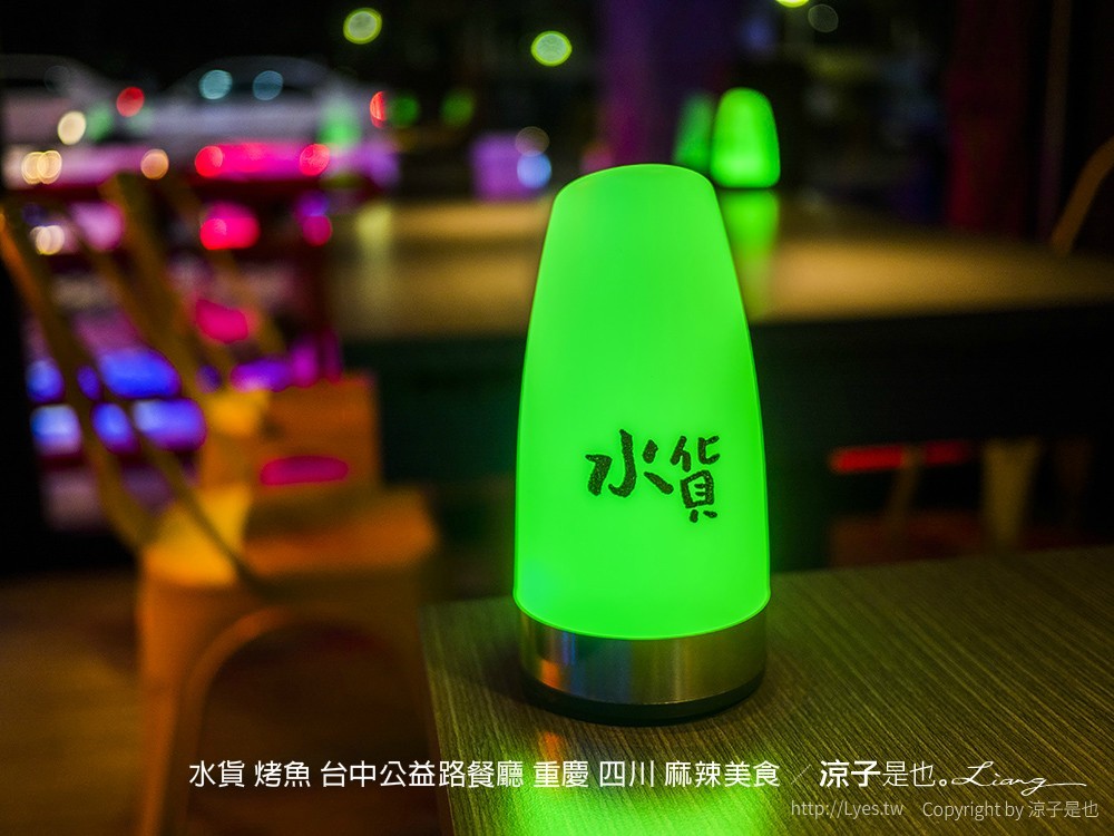 水貨 烤魚 台中公益路餐廳 重慶 四川 麻辣美食