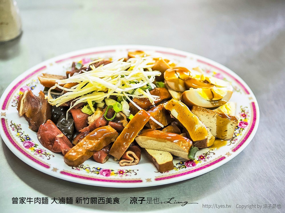 曾家牛肉麵 大滷麵 新竹關西美食