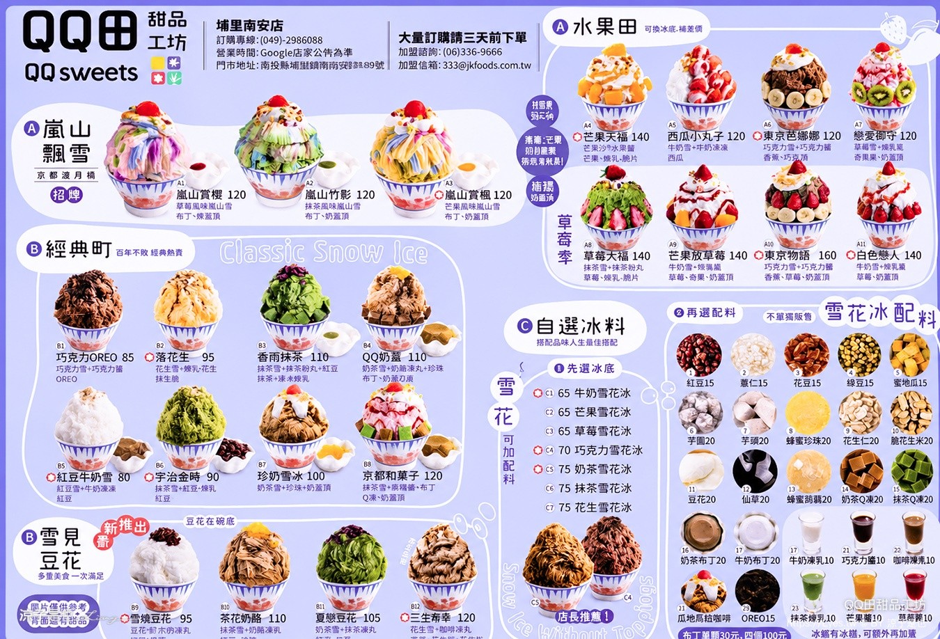 QQ田甜品工坊 埔里冰店 雪花冰 埔里甜品 埔里美食