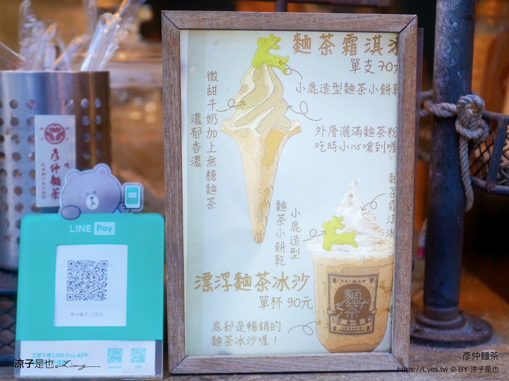 彥仲麵茶 菜單 鹿港美食小吃 彰化美食 鹿港甜點冰品 麵茶霜淇淋 Roasted Wheat Powder roasted wheat powder