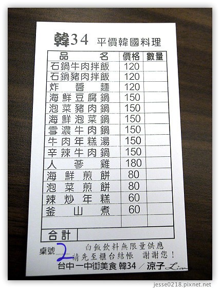 台中 一中街美食 韓34 16