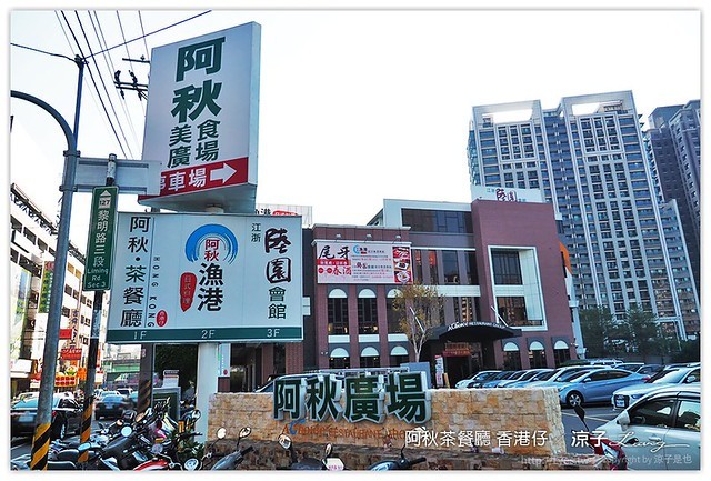 台中-阿秋茶餐廳 香港仔-阿秋大肥鵝港式料理新作