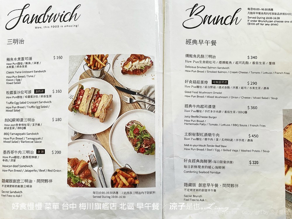 好食慢慢 菜單 台中 梅川旗艦店 北區 早午餐