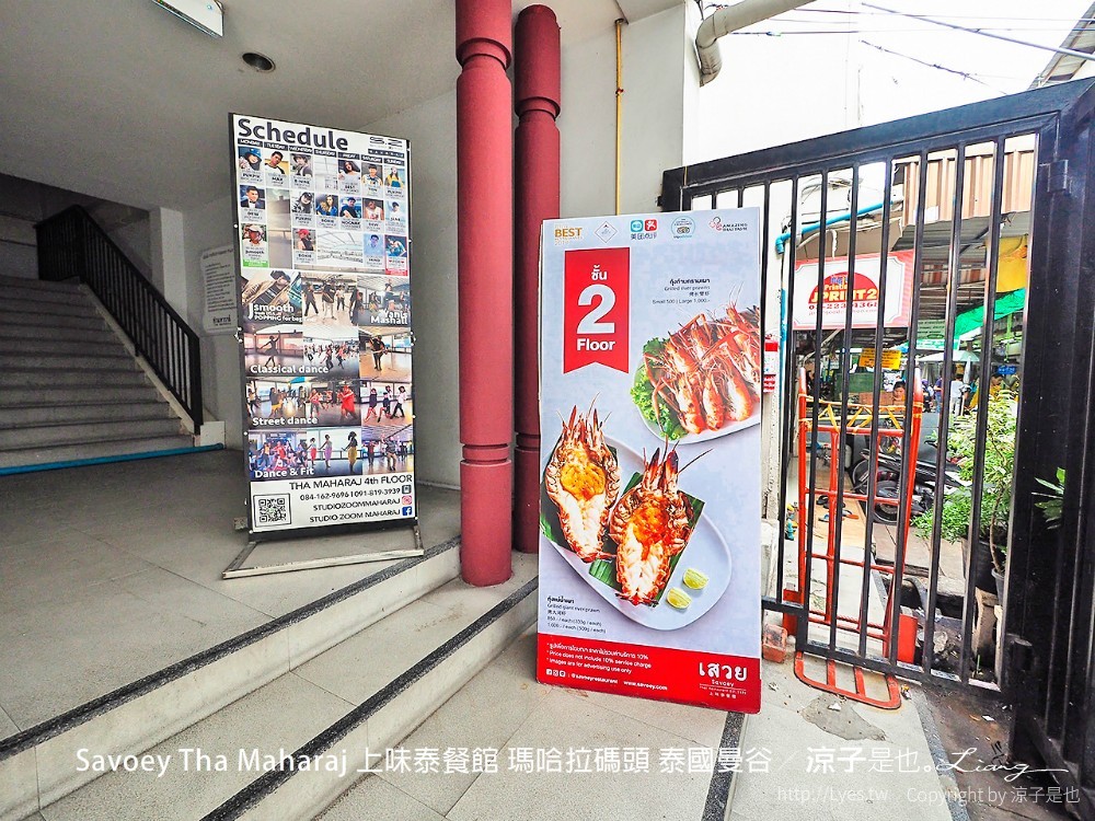savoey tha maharaj 上味泰餐館 瑪哈拉碼頭 泰國曼谷