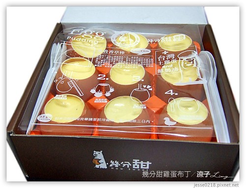 幾分甜 雞蛋布丁05