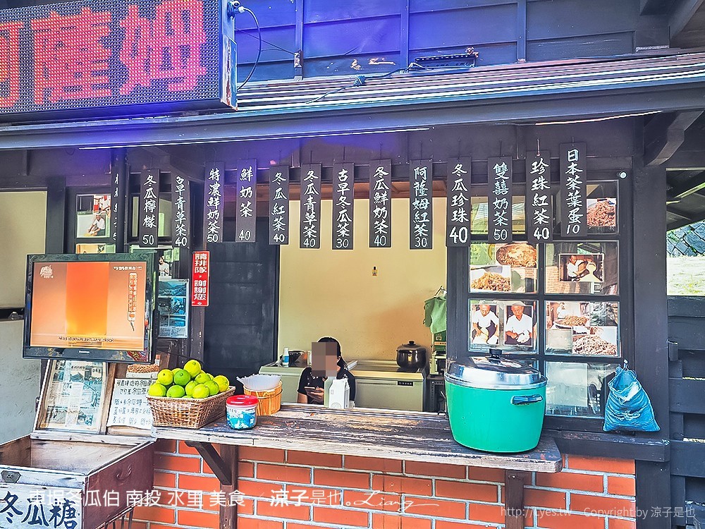 車埕冬瓜伯 南投 水里 美食
