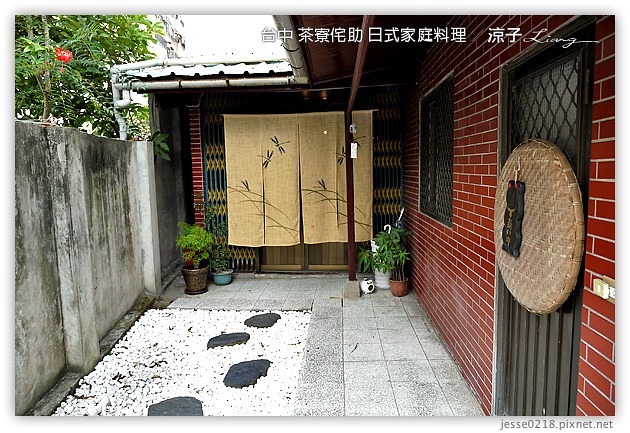 台中-茶寮侘助 日式家庭料理-雖然不錯吃，但有點小貴，CP值不高耶~
