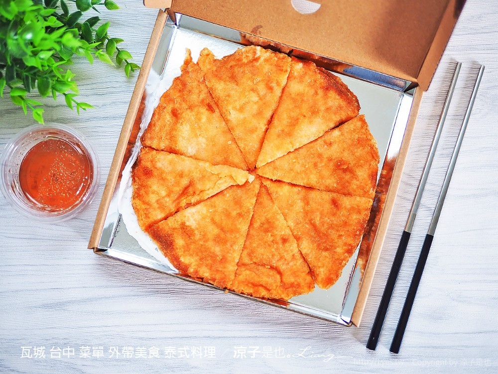 瓦城 台中 菜單 外帶美食 泰式料理