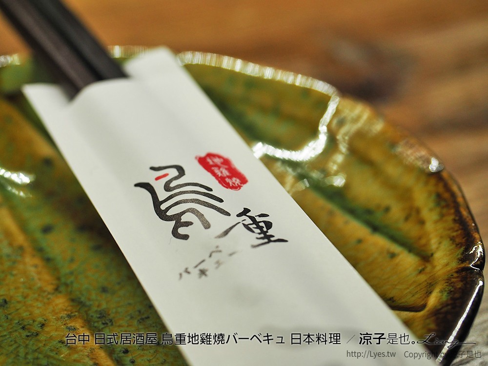 台中 日式居酒屋 鳥重地雞燒バーベキュ 日本料理 15