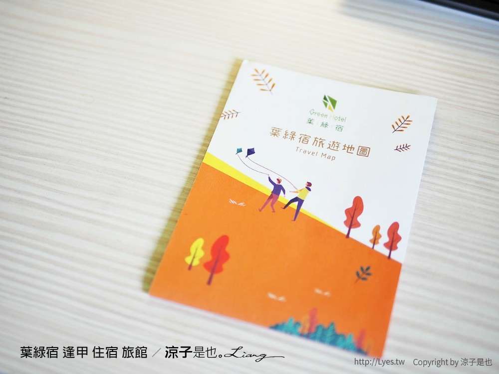 葉綠宿 逢甲 住宿 旅館