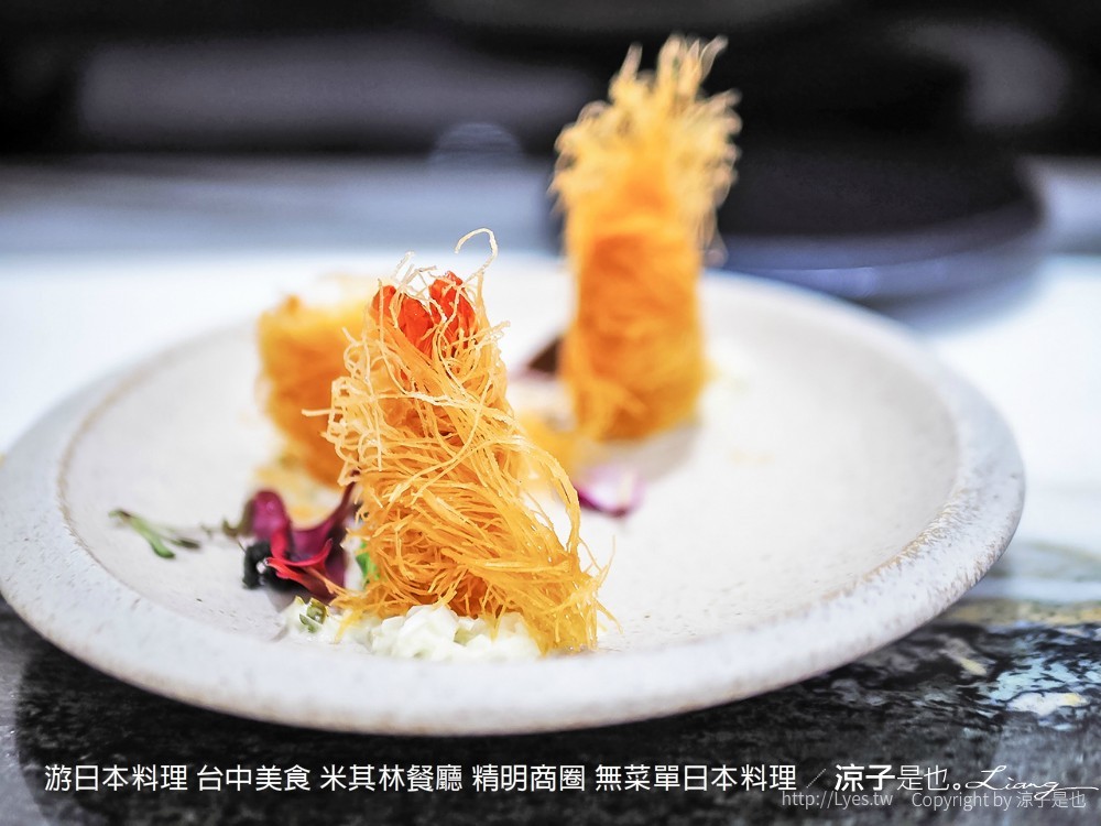 游日本料理 台中美食 米其林餐廳 精明商圈 無菜單日本料理