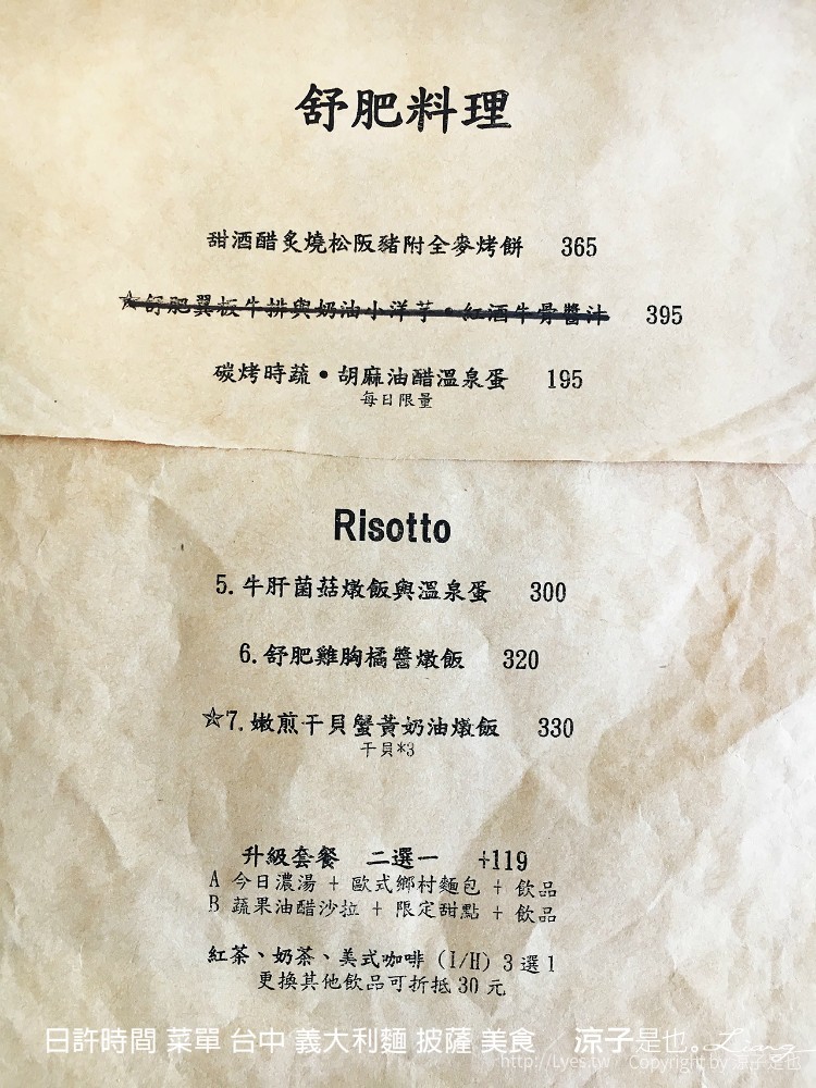 日許時間 菜單 台中 義大利麵 披薩 美食