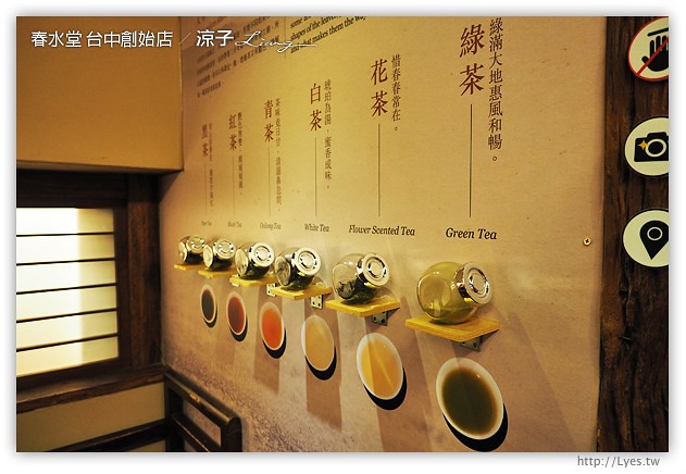 台中-春水堂 四維店-來傳說中的春水堂創始店踩點、聽創始故事啦~