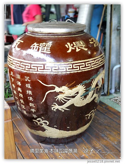 埔里美食-本味瓦罐煨湯 來自大陸的古法碳火瓦罐煨湯