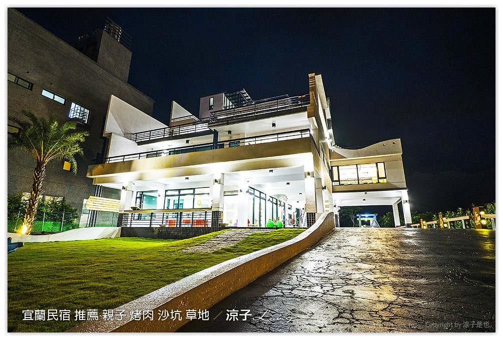 宜蘭民宿 推薦 親子 烤肉 沙坑 草地