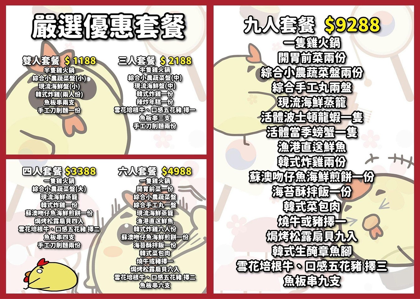 韓雞村 朋月栻 菜單 宜蘭韓式料理 韓雞雞-韓吃一隻雞 韓式炸雞 韓式烤肉 清溝夜市美食 宜蘭聚餐餐廳推薦