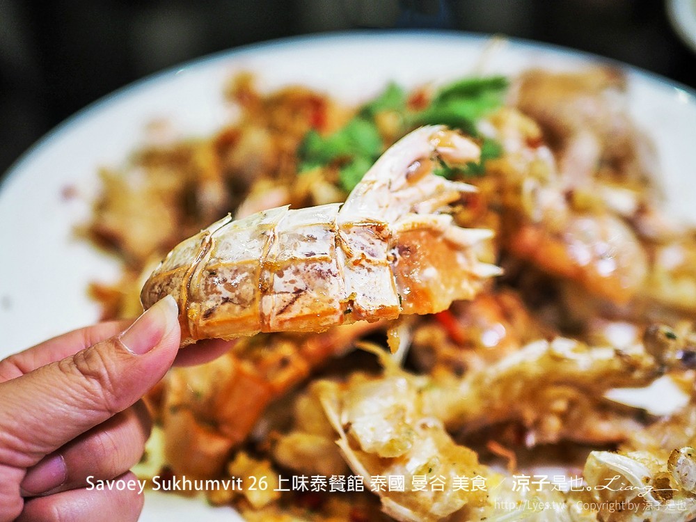 曼谷-Savoey Sukhumvit 26 上味泰餐館 泰國人氣海鮮餐廳 還有夢幻玻璃屋好好拍