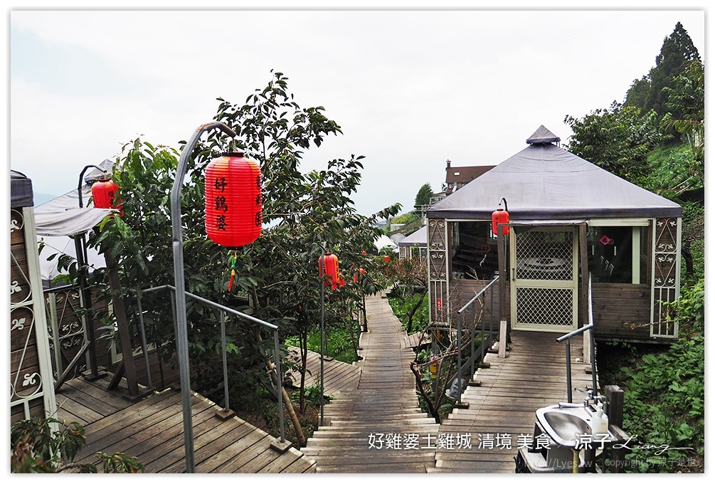 好雞婆土雞城 清境 美食 - 涼子是也 blog