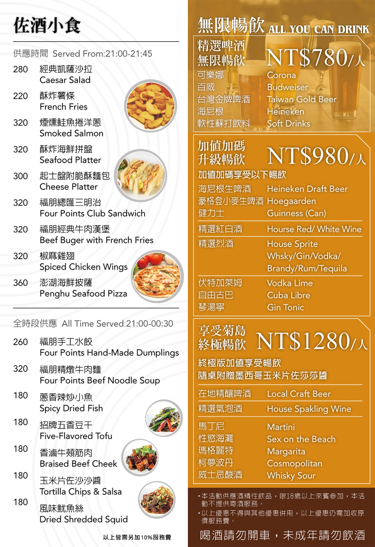 澎湖-微浮酒吧 Swave bar (附菜單) 享受現場 Live Band 演唱的微醺時光 澎湖福朋喜來登酒店