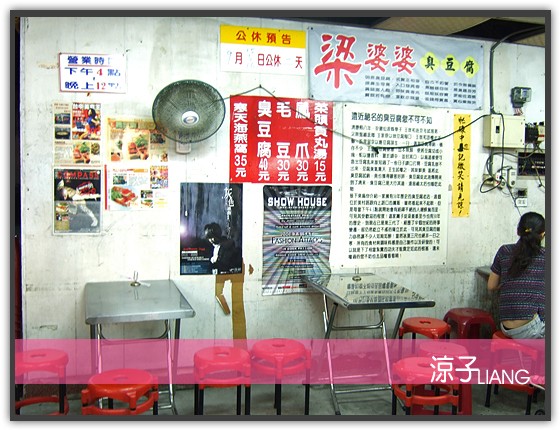 台中小吃-梁婆婆臭豆腐