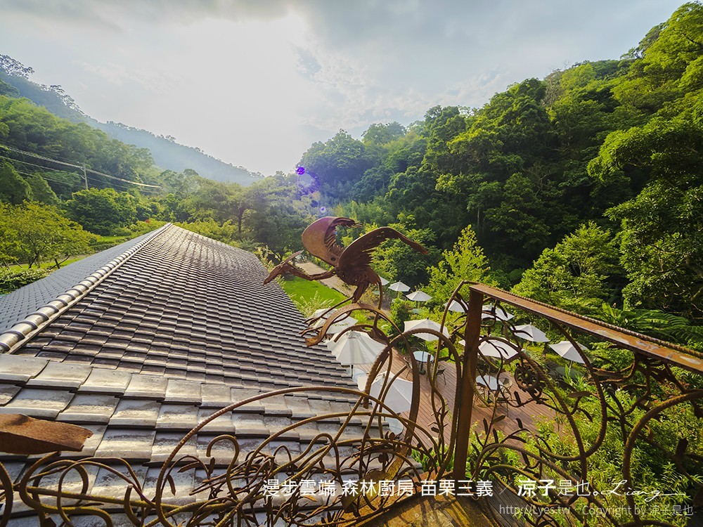 漫步雲端 森林廚房 苗栗三義