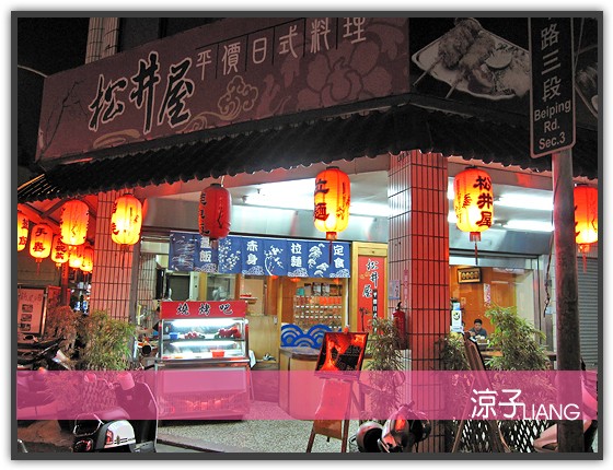 松井屋平價日式料理01