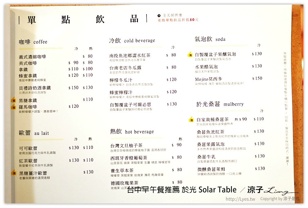 台中早午餐推薦 於光 Solar Table