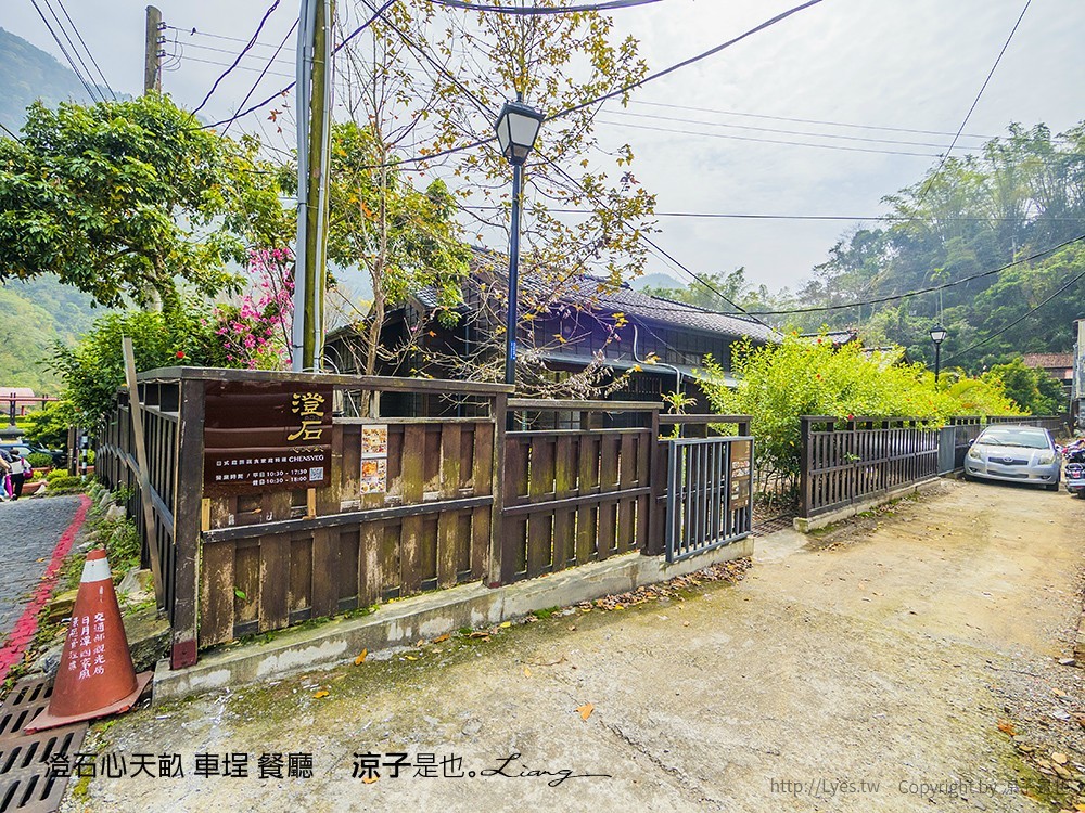 澄石心天畝 車埕 餐廳
