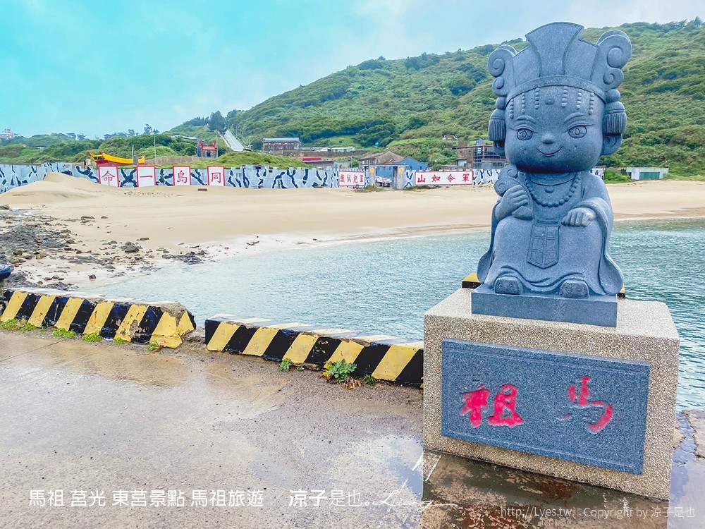 馬祖 莒光 東莒景點 馬祖旅遊