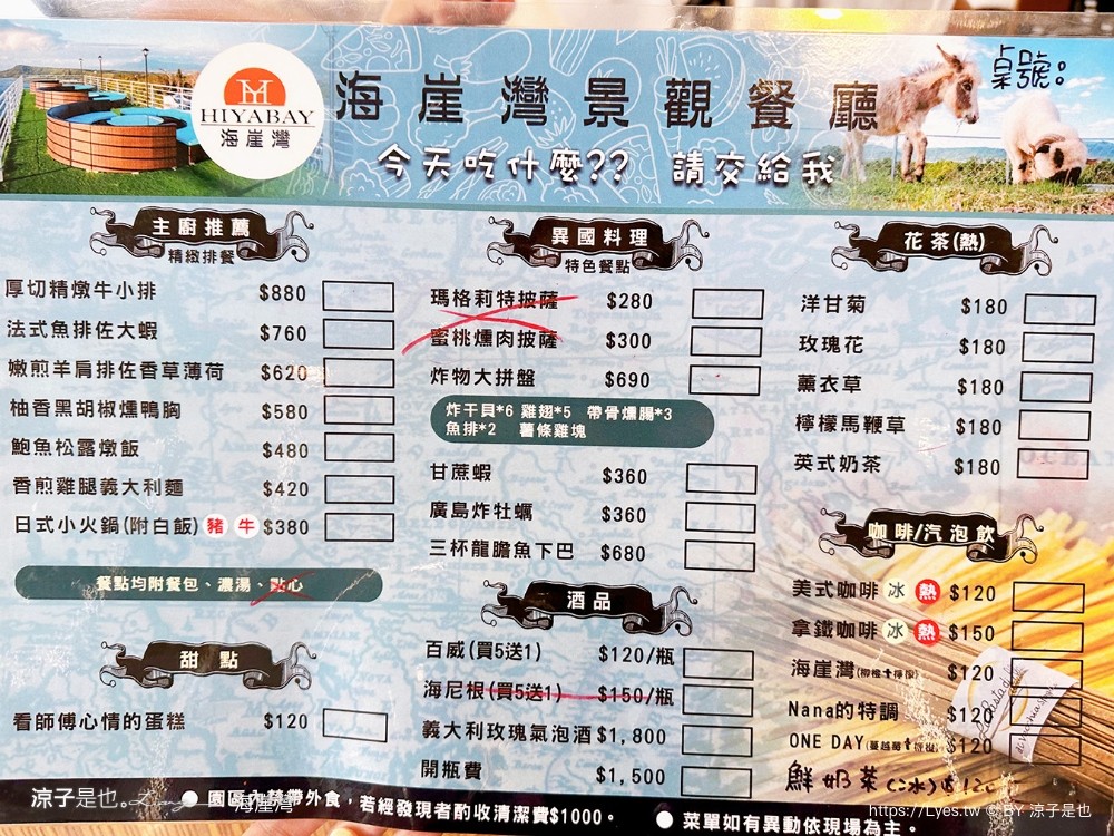 海崖灣 菜單 門票 屏東關山夕陽 墾丁景點 親子景點 墾丁海景 水豚君 草泥馬 笑笑羊