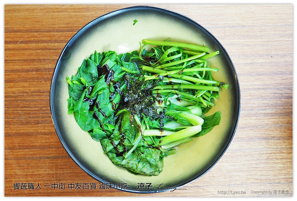 饗蔬職人 一中街 中友百貨 滷味小吃 - 涼子是也 blog