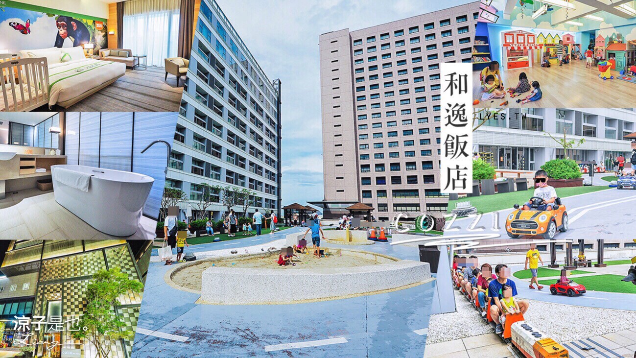 和逸飯店 台南 西門館 親子飯店