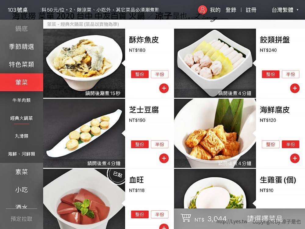 海底撈 菜單 2020 台中 中友百貨 火鍋