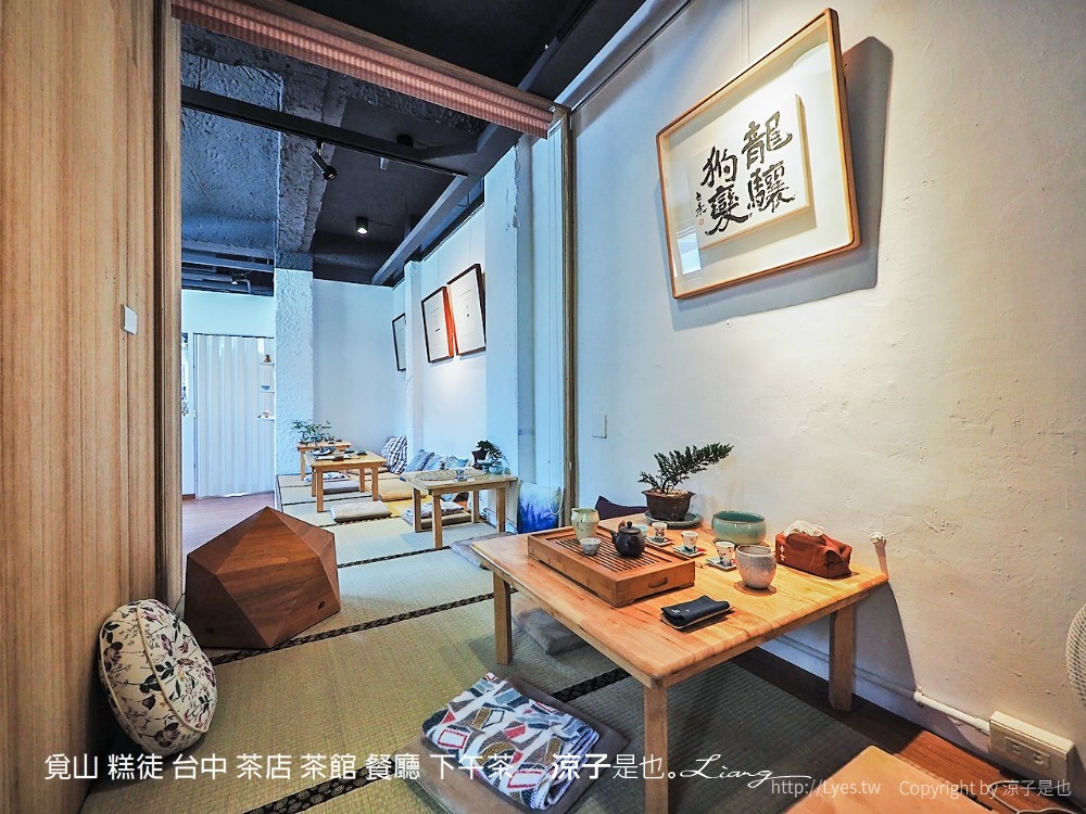 覓山 糕徒 台中 茶店 茶館 餐廳 下午茶