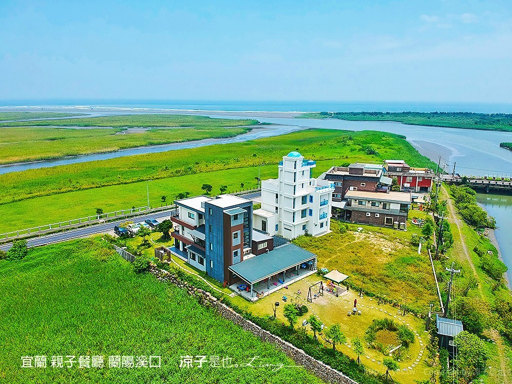 宜蘭 親子餐廳 蘭陽溪口