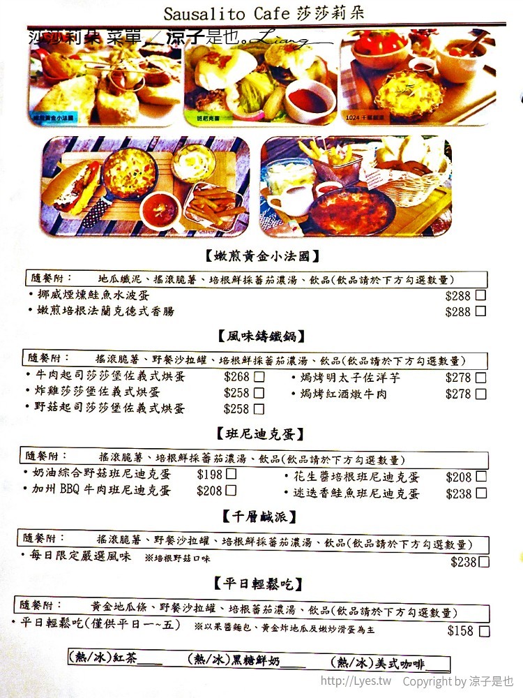 莎莎莉朵 菜單