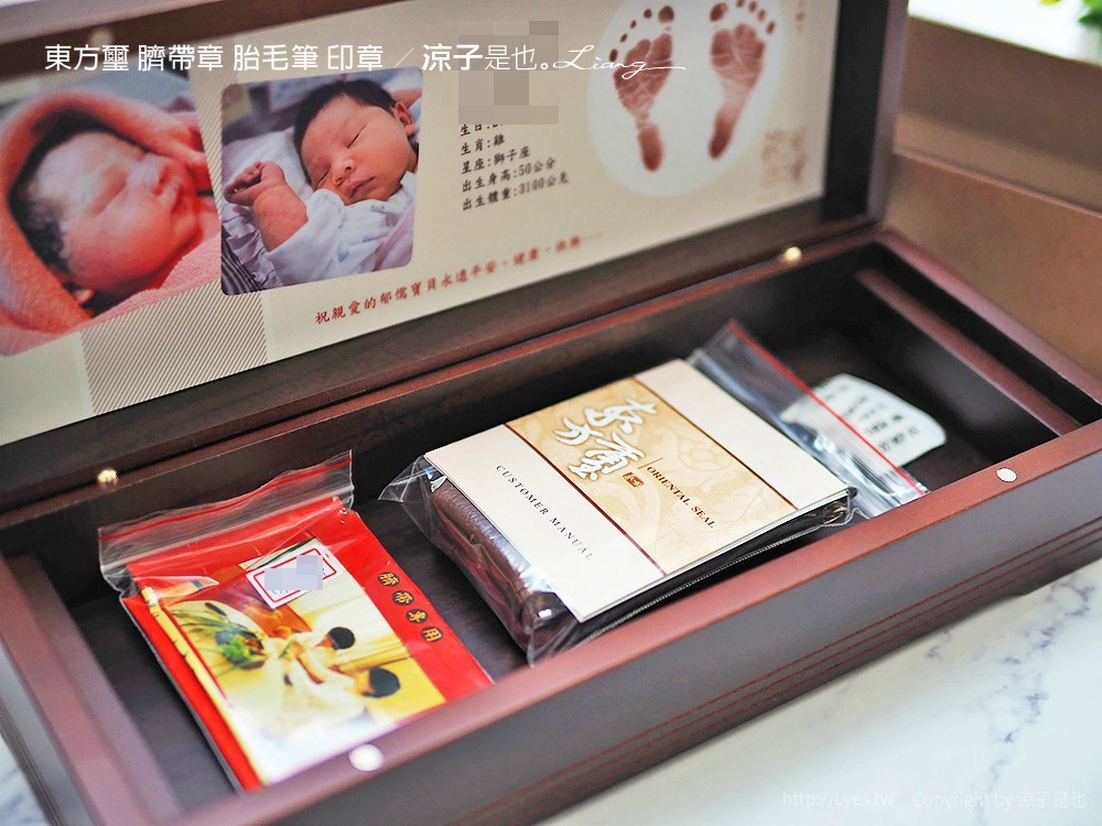 東方璽 臍帶章 胎毛筆 印章