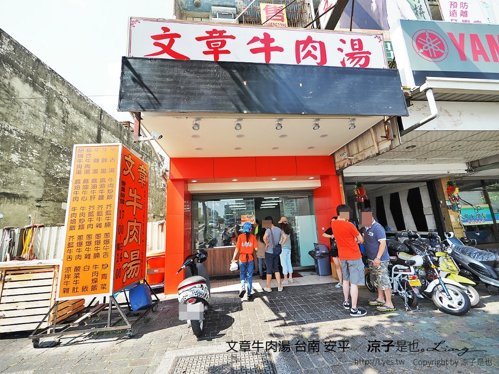 文章牛肉湯 台南 安平