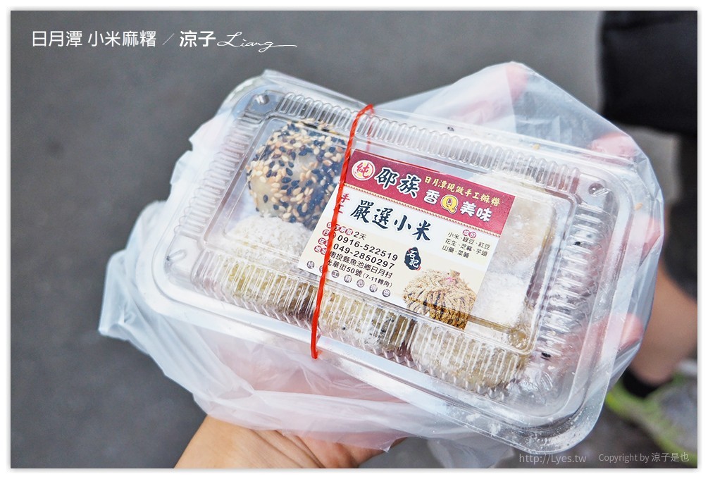 日月潭 小米麻糬 - 涼子是也 blog