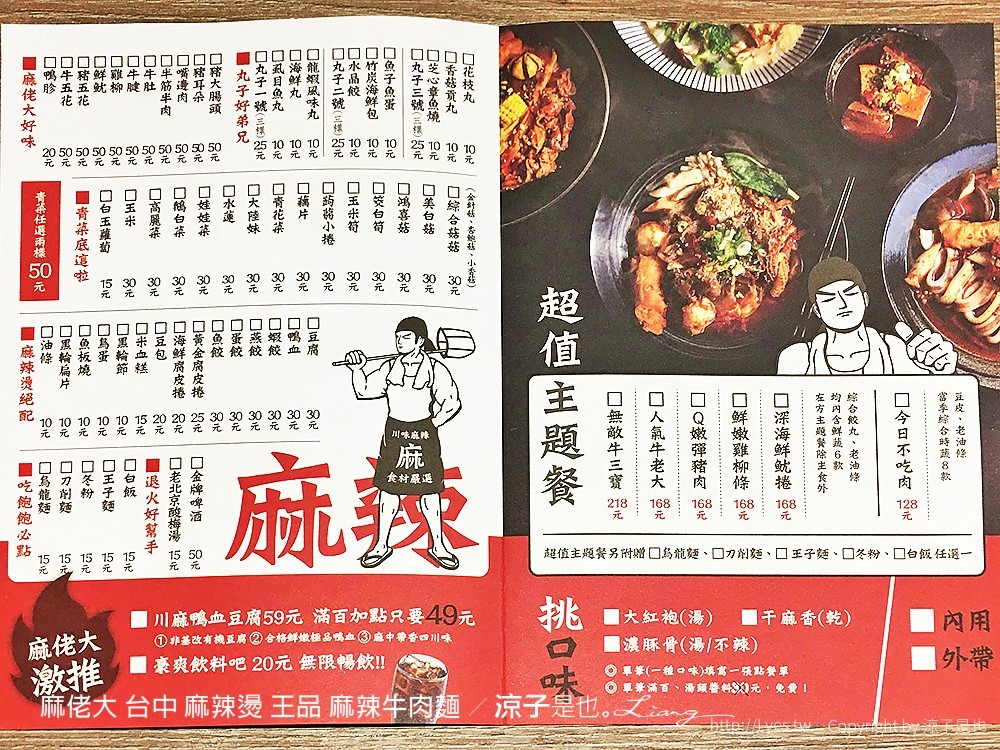 麻佬大 台中 麻辣燙 王品 麻辣牛肉麵