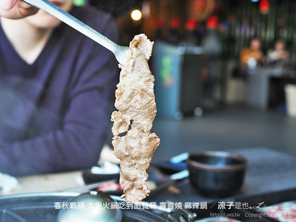 春秋戰鍋 大里火鍋吃到飽餐廳 壽喜燒 麻辣鍋
