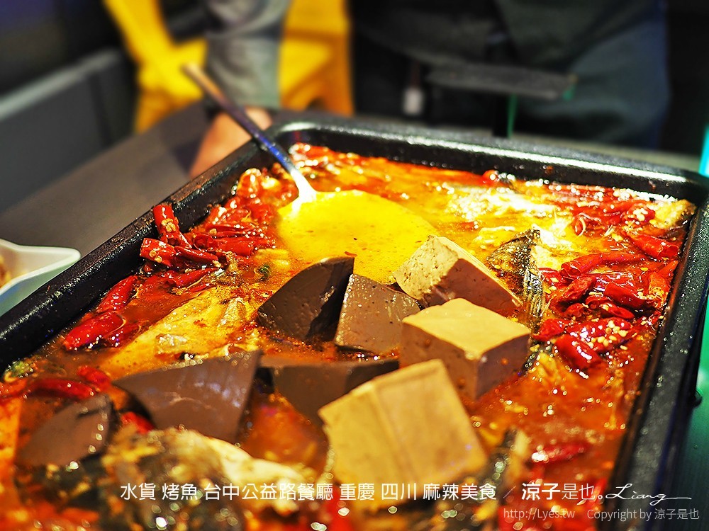 水貨 烤魚 台中公益路餐廳 重慶 四川 麻辣美食