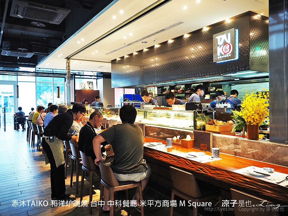 赤沐TAIKO 和洋炉端燒 台中 中科餐廳 米平方商場 M Square