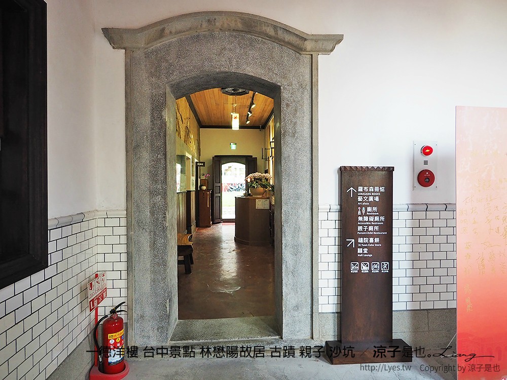 一德洋樓 台中景點 林懋陽故居 古蹟 親子 沙坑